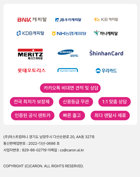 카온 장기렌트·리스